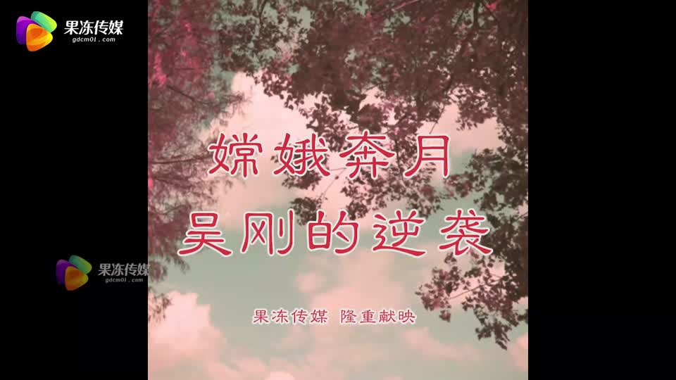 Dewi Bulan Yang Menemukan Reinkarnasi Suaminya